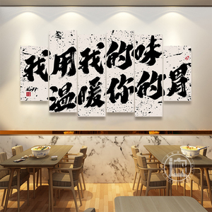 国潮饭餐厅酒吧背景墙面装饰壁画网红拍照区创意布置火锅店字挂画