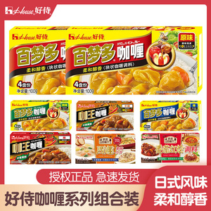 [2盒]好侍百梦多咖喱调味料House百梦多咖喱原味微辣味日式风味速