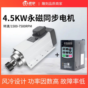 4.5kw永磁同步电机主轴雕刻机主轴电机恒转矩大扭矩主轴ER32