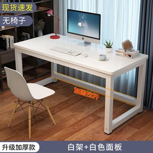 白色电脑简易书桌台式家用会议写字台学习桌办公桌小桌子长方形桌