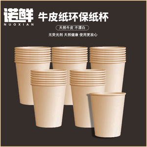 纯色一次性纸杯环保可降解家用加厚水杯杯子牛皮纸杯饮料杯纸质杯