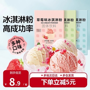 冰淇淋粉100g家用牛奶味冰糕自制硬质冰激凌商用手工雪糕粉