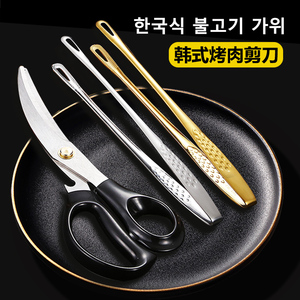 韩式不锈钢烤肉剪刀夹子套装牛排剪子韩国料理餐厅专业夹厨房剖鸡
