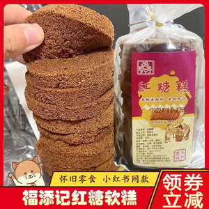 红糖软糕糯叽叽零食传统老式食品福添记台州特产不糯米糕发糕二家