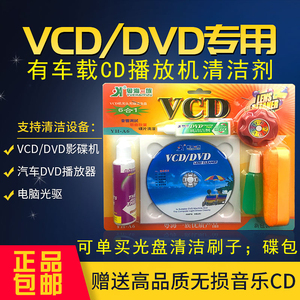 清洁碟VCD/DVD影碟机/电脑光驱汽车清洗碟光盘刷子 光盘笔 光盘包