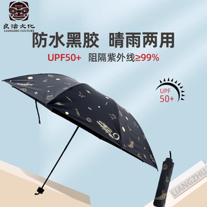 良渚博物院 晴雨两用女遮阳伞黑色太阳伞送礼小巧便携