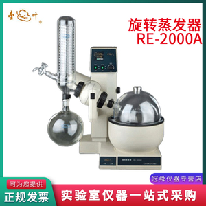 上海亚荣RE-2000A/RE-2000B实验室2L旋转蒸馏仪浓缩提取仪