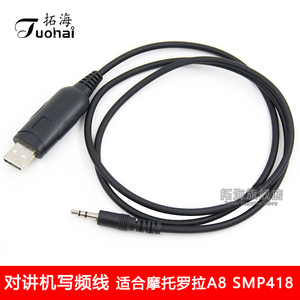 适合摩托罗拉A8写频线 MAG ONE A8 A6 SMP418 对讲机数据线 usb