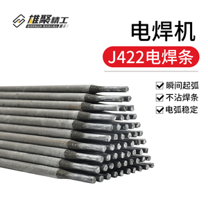 雄聚电焊条J422 2.5 3.2 4.0碳钢耐磨防粘焊条电焊机耗材整箱家用
