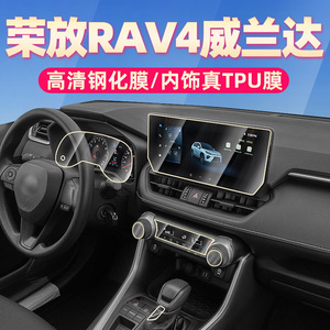 适用23丰田荣放rav4威兰达改装配件中控屏幕钢化保护贴膜汽车用品