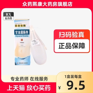 信龙浣肠 甘油灌肠剂 110ml/支