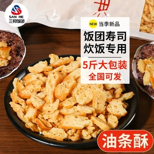 脆脆的秘密台湾饭团专用脆油条酥材料商用油酥碎条寿司材配料食材