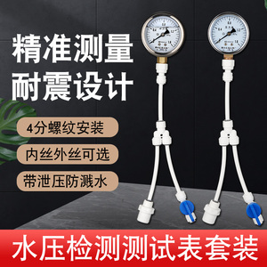 压力表水压检测套装楼房地暖净水机马桶打压测试自来水水压表1.6