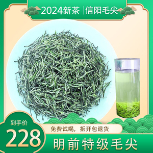 正宗信阳毛尖2024新茶明前特级嫩芽河南特产绿茶散装茶叶罐装250g