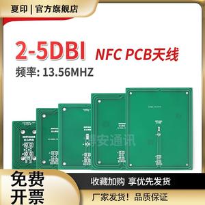 13.56Mhz硬板NFC PCB天线全向内置刷卡天线5DB高增益移动支付天线