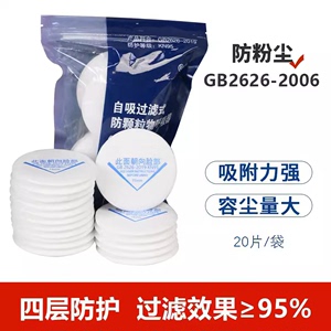 308防尘口罩过滤棉防毒面具滤芯滤片面罩滤纸滤尘棉圆形滤棉