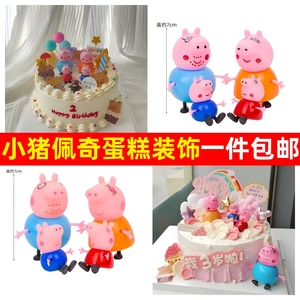包邮卡通小猪佩奇蛋糕装饰摆件儿童玩具男孩猪宝宝生日烘焙插件