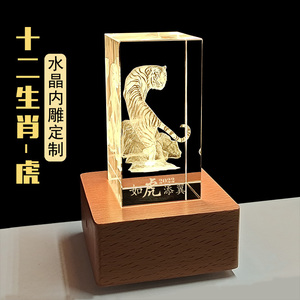 水晶3D内雕老虎立体模型定制虎年公司活动纪念品十二生肖摆件礼物