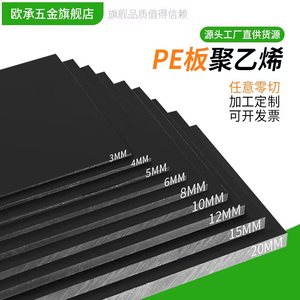 黑色pp塑料板耐酸碱胶板防水挡板pe耐磨板pvc胶板水箱尼龙板加工