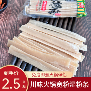 宽粉火锅粉200g自热火锅粉薯粉苕粉商用川粉有火锅底料卖