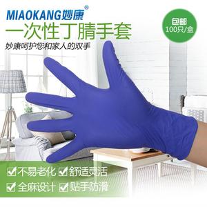 一次性丁晴手套加厚橡胶家务洗碗劳保防油耐酸磨胶皮乳胶手套