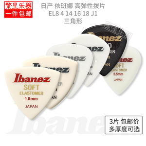 Ibanez依班娜电吉他拨片 日产高弹性EL4HD22软ELJ1HD25电贝斯速弹