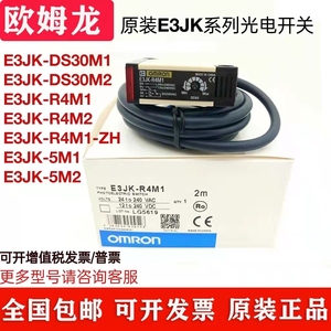 欧姆龙原装光电开关E3JK-DS30M1传感器 DS30M2 E3JK-R4M1 R4M1-ZH