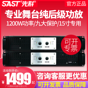 SAST/先科 PD900纯后级功放机专业舞台600W大功率专用双15寸音箱