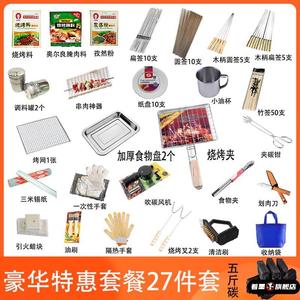 户外烧烤工具用品大全套装签子全套餐用具架配件套