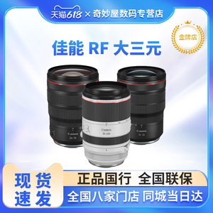 佳能RF70-200/24-70 F2.8 L IS USM全画幅长焦大三元镜头
