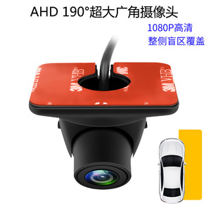 190度鱼眼大广角镜头AHD车载摄像头1080P超高清夜视王盲区摄影头