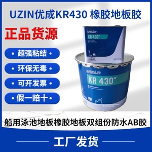 德国优成KR430胶水橡胶地板防水胶UZIN双组份聚氨酯AB胶LVT地板胶