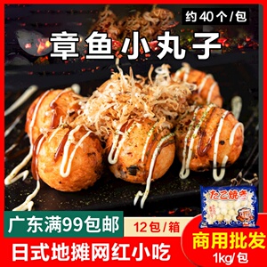 日式太郎速冻章鱼小丸子章鱼烧商用半成品街边网红油炸小吃40粒