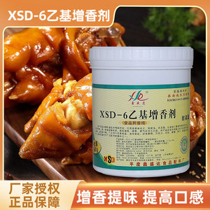 鑫盛达乙基麦芽酚XSD-6透骨增香剂－AAA耐高温调味香精料500g包邮