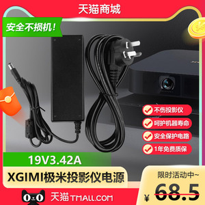 XGIMI极米投影仪配件NEW Z6X/Z6/MOVIN 01X/N10/Z4V/Z3/Z3S/PLAY超悦版19V3.42A充电源适配变压器线插头原装