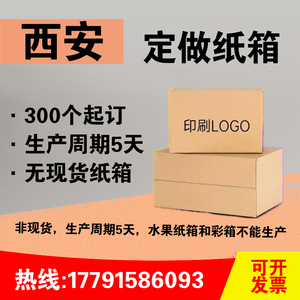西安纸箱工厂定制定做少量三层五层加厚大物流纸盒包装盒陕西批发