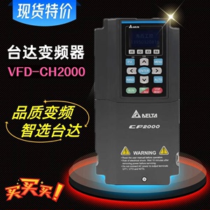 台达变频器VFD037/015/022/007/055/075/110/150/220/300CH43A-21