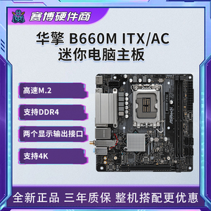 华擎B660M ITX/AC 迷你电脑WIFI主板支持英特尔12600 12700kf