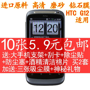 htcg12贴膜 htc G12手机保护膜 sP510e高清膜 htcs510e磨砂 钻石