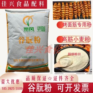 渠风谷朊粉烤面筋专用粉商用小麦粉谷元粉食用高筋活性面筋粉25kg