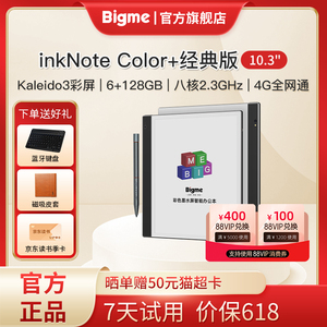 【爆款新品彩屏】大我/Bigme inkNote Color+经典版10.3英寸彩色墨水屏智能办公本电纸书阅读器电子书