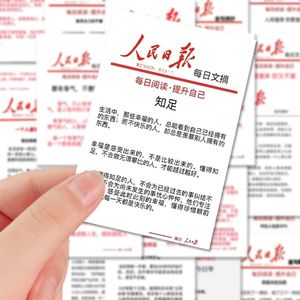 96张人民日报摘抄贴纸金句范文作文素材学生专享diy手机壳笔记本