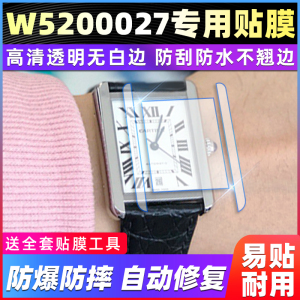 适用于卡地亚坦克W5200027超大号手表表盘31x40.85专用贴膜保护膜