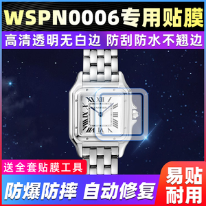 适用于卡地亚猎豹WSPN0006手表表盘22 x 30专用贴膜高清保护膜
