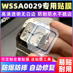 适用于卡地亚山度士系列WSSA0029手表表盘41.9*35.1贴膜镜面表圈防刮自动修复保护膜
