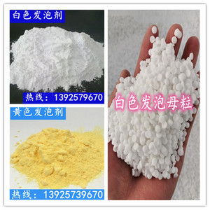 塑料发泡剂EVA PVC ABS PE PP发泡母粒/粉末 膨胀剂 抗收缩防缩水