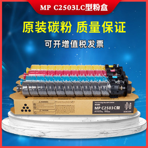 适用理光MPC2503LC型碳粉MP C2011sp C2003 C2004 C2504原装粉盒