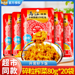 乌江涪陵榨菜碎粒80g*20清淡榨菜丝咸菜开味佐餐下饭小菜稀饭配粥