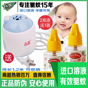 闪客电热蚊香液10瓶补充液家用室内插电加热器正品无味儿童婴儿孕