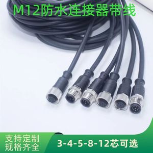 M12连接器传感器防水接头航空插头4芯5芯8芯12芯弯直带线支持定制